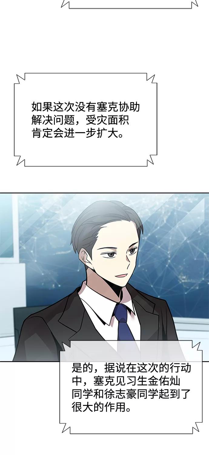 《反派绝杀》第41话 第12页