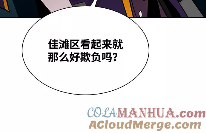 《反派绝杀》第41话 第40页