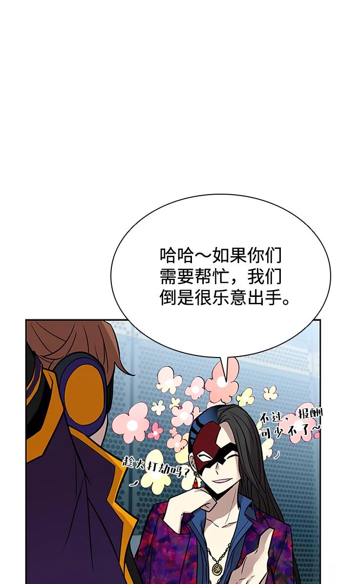 《反派绝杀》第41话 第41页