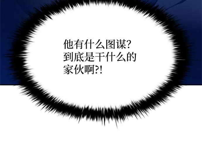 《反派绝杀》第41话 第21页