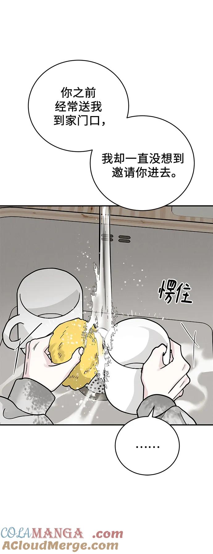 《利己恋爱论》第43话 第49页