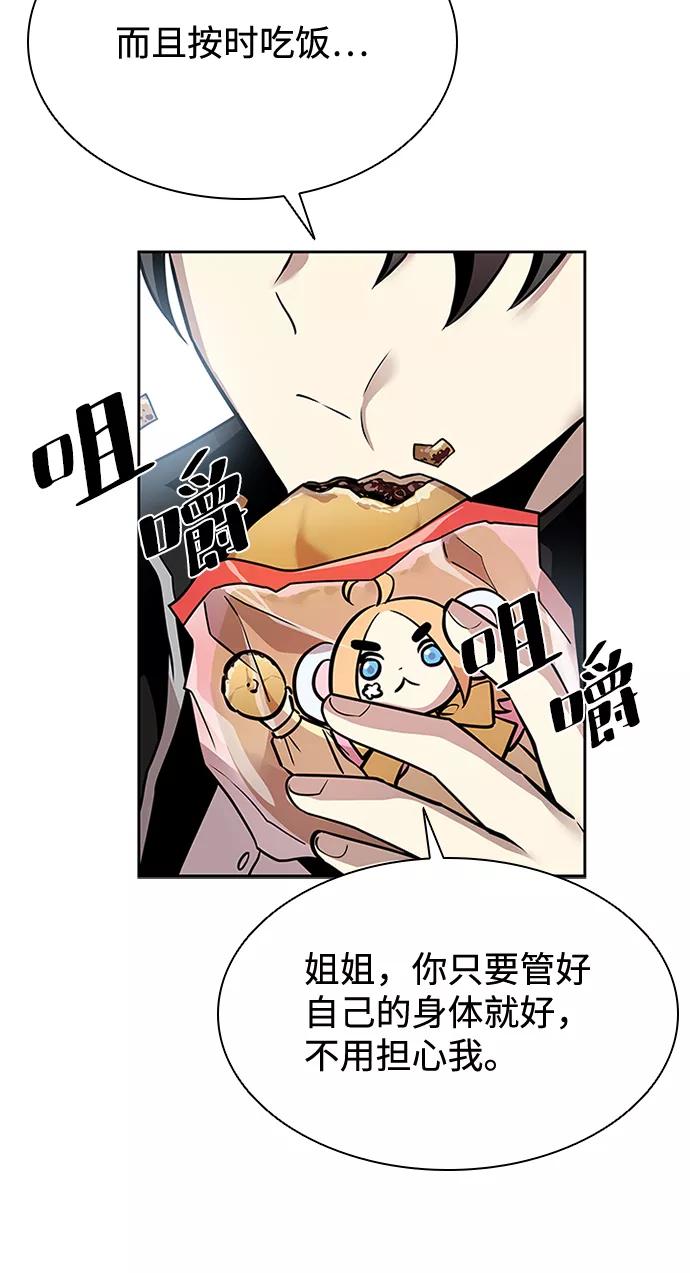 《反派绝杀》第41话 第50页