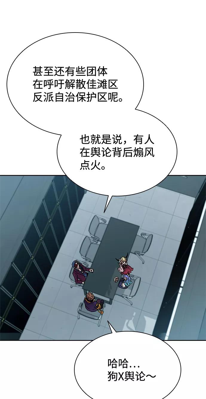 《反派绝杀》第41话 第32页
