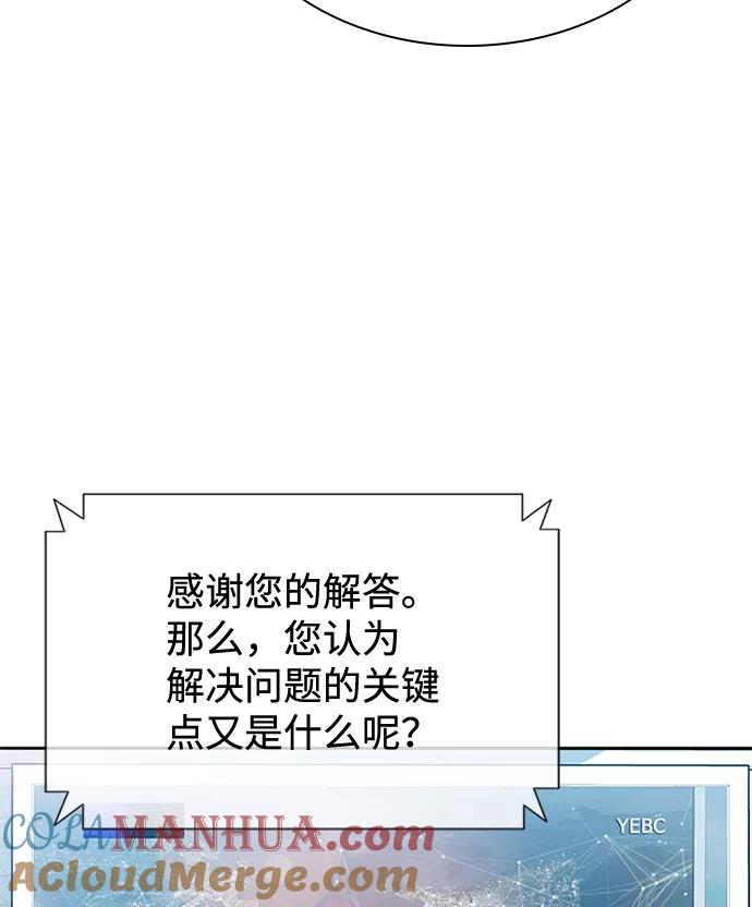 《反派绝杀》第41话 第10页