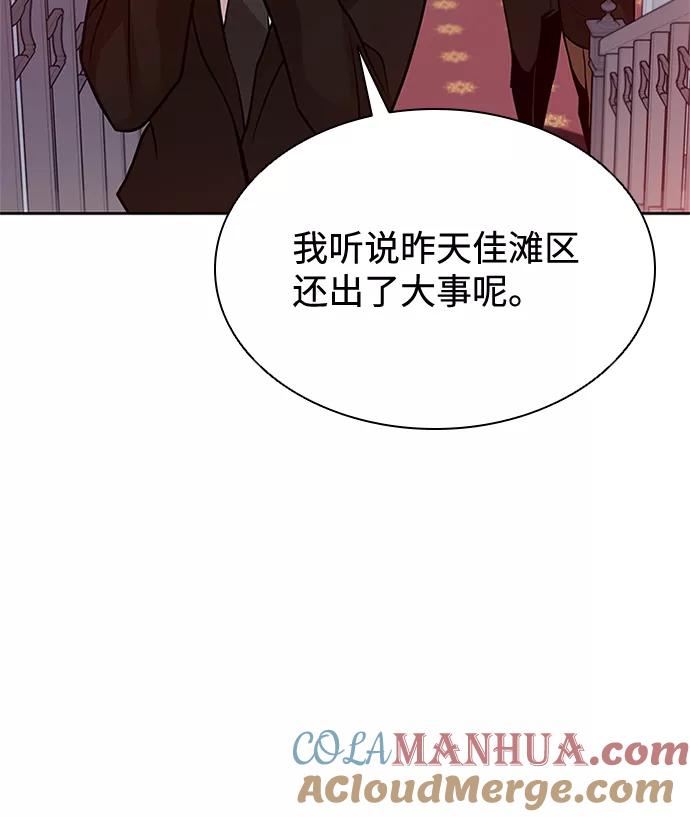 《反派绝杀》第41话 第52页