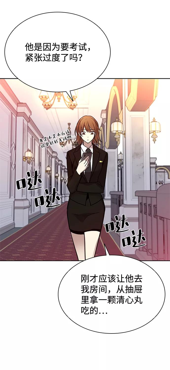 《反派绝杀》第41话 第69页