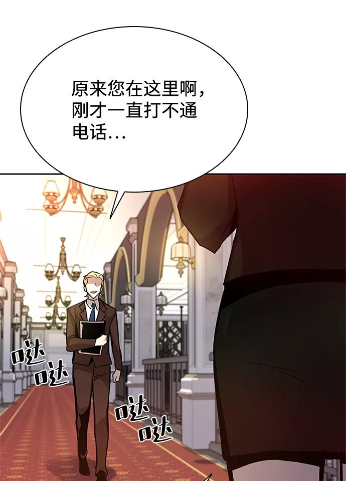 《反派绝杀》第41话 第71页