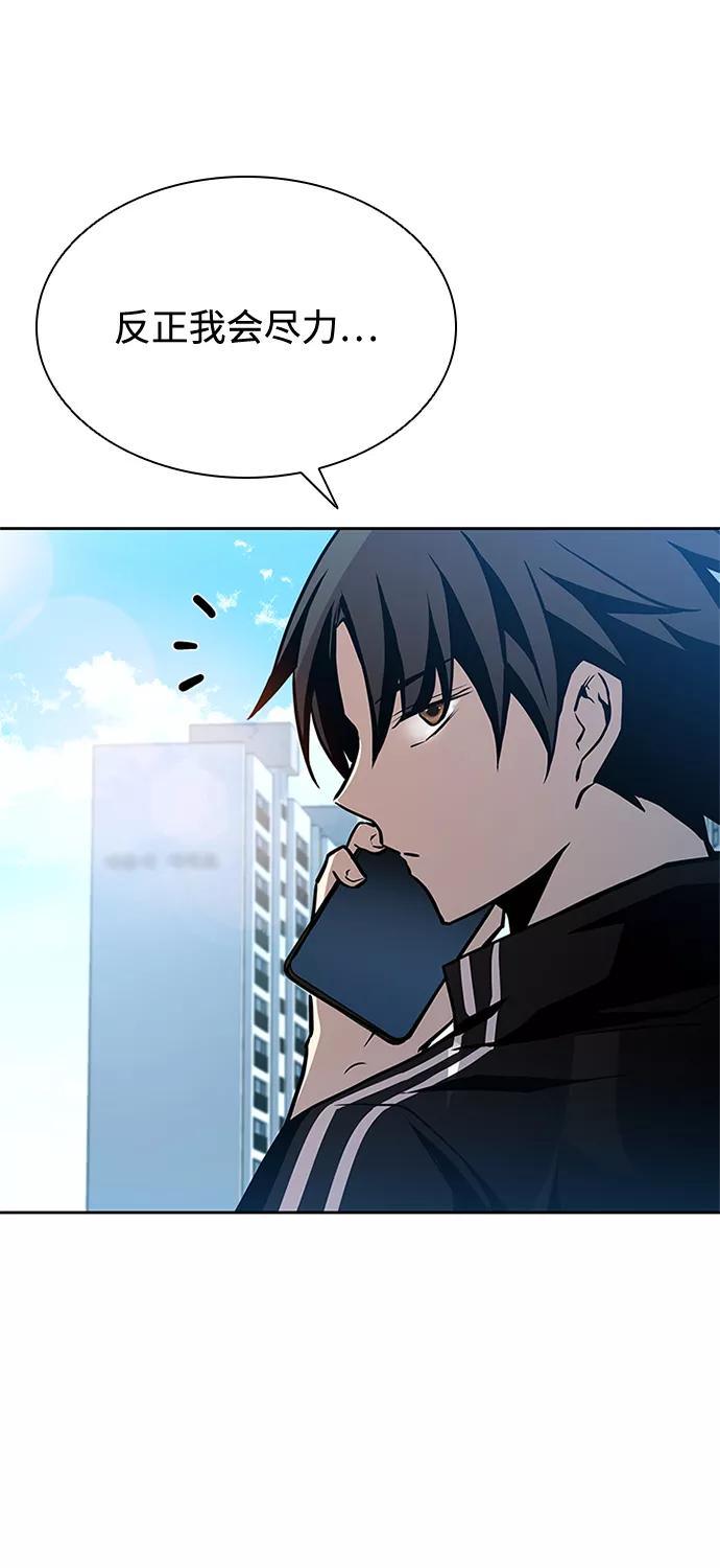 《反派绝杀》第41话 第57页