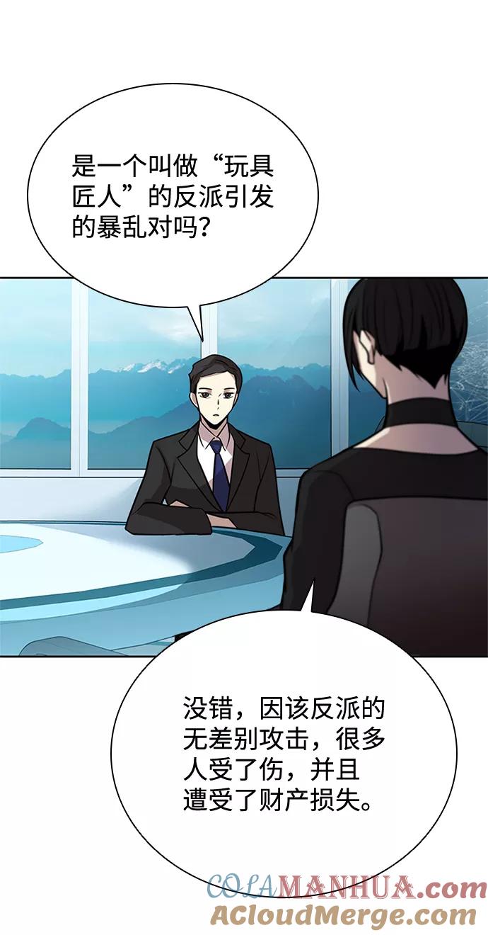 《反派绝杀》第41话 第4页