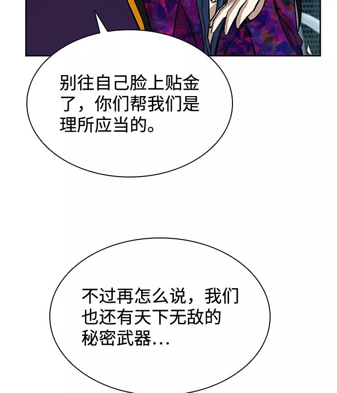 《反派绝杀》第41话 第42页