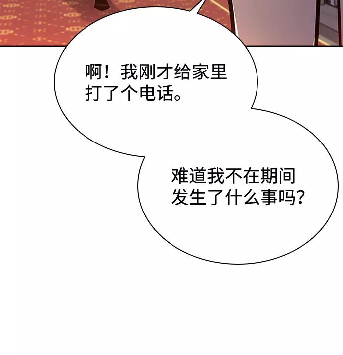 《反派绝杀》第41话 第72页