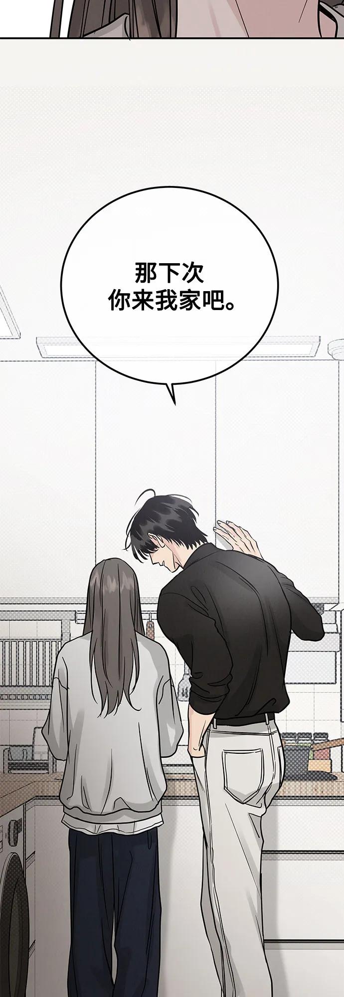 《利己恋爱论》第43话 第47页