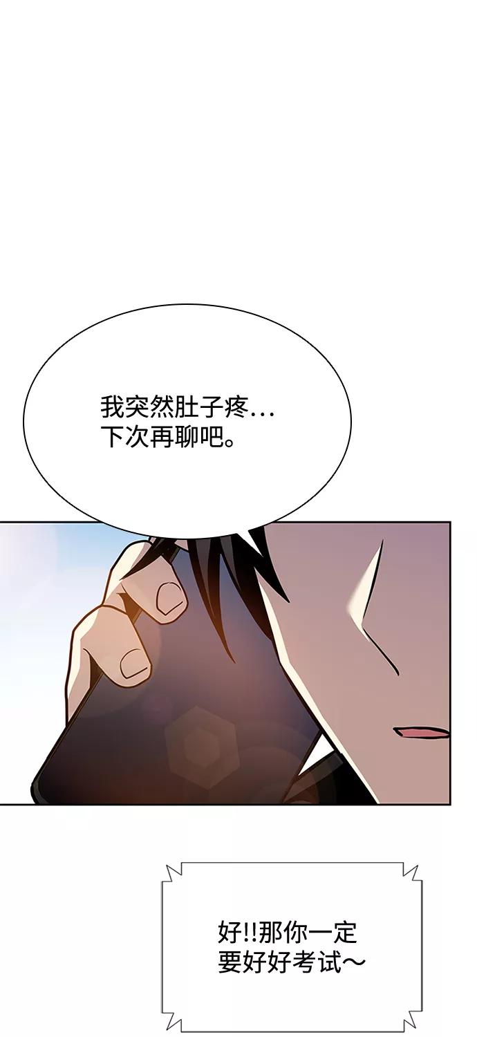 《反派绝杀》第41话 第59页