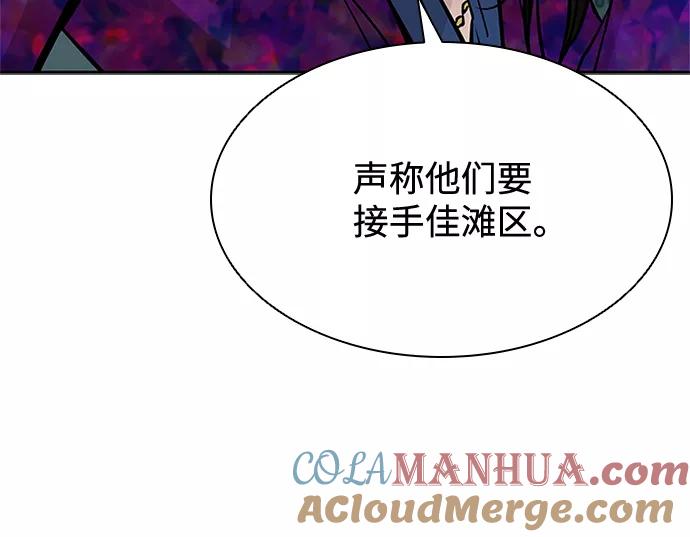 《反派绝杀》第41话 第34页