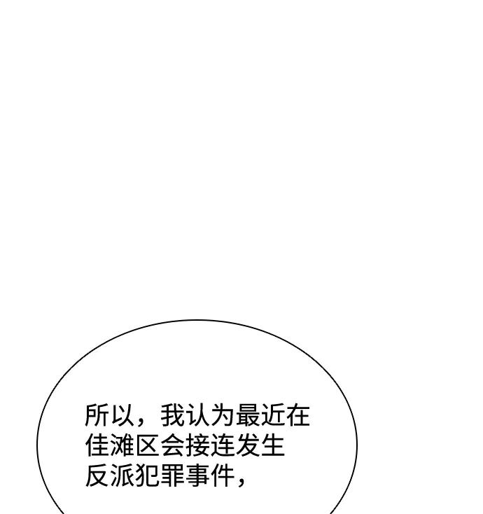 《反派绝杀》第41话 第8页
