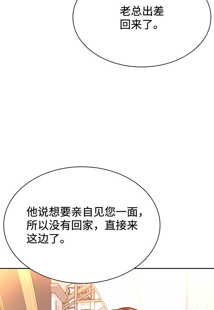 《反派绝杀》第41话 第74页