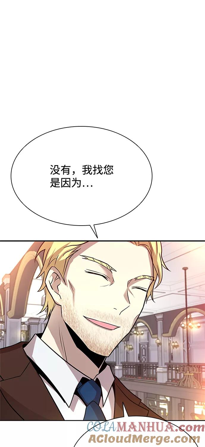《反派绝杀》第41话 第73页