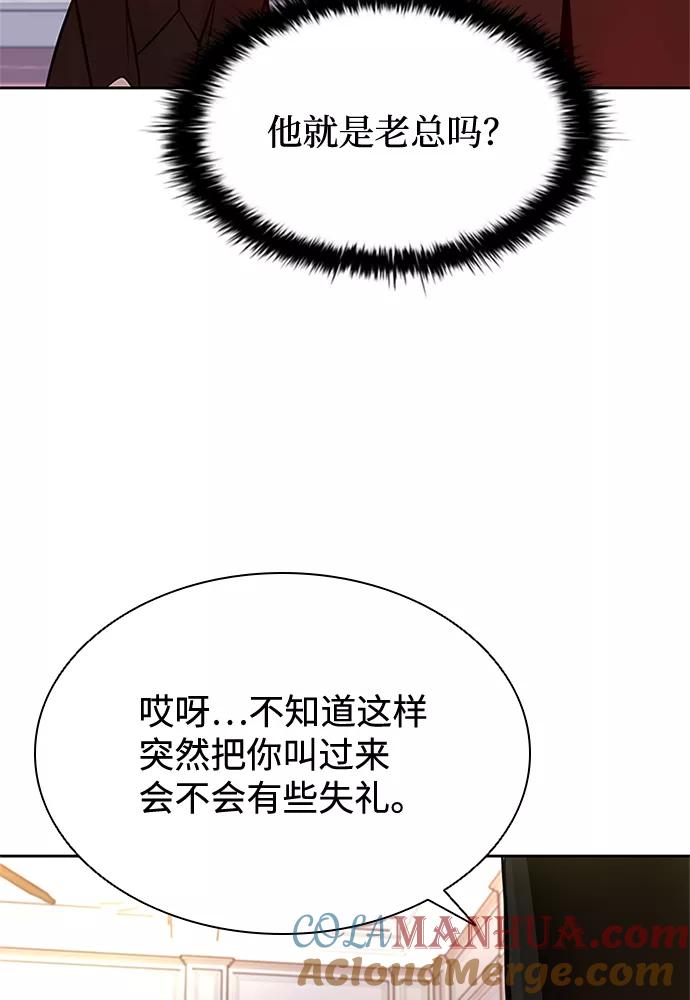 《反派绝杀》第41话 第82页