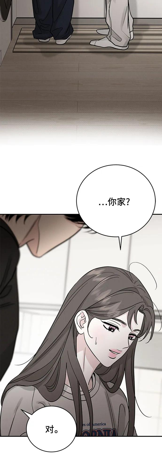 《利己恋爱论》第43话 第48页