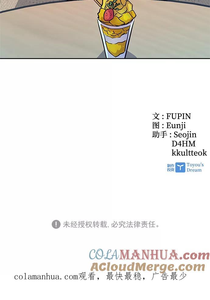 《反派绝杀》第42话 第105页