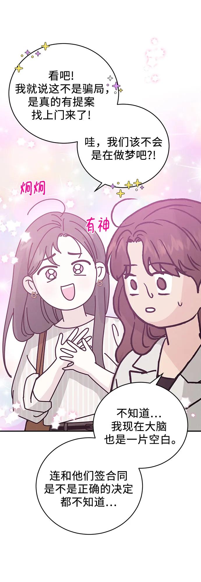 《利己恋爱论》第44话 第50页