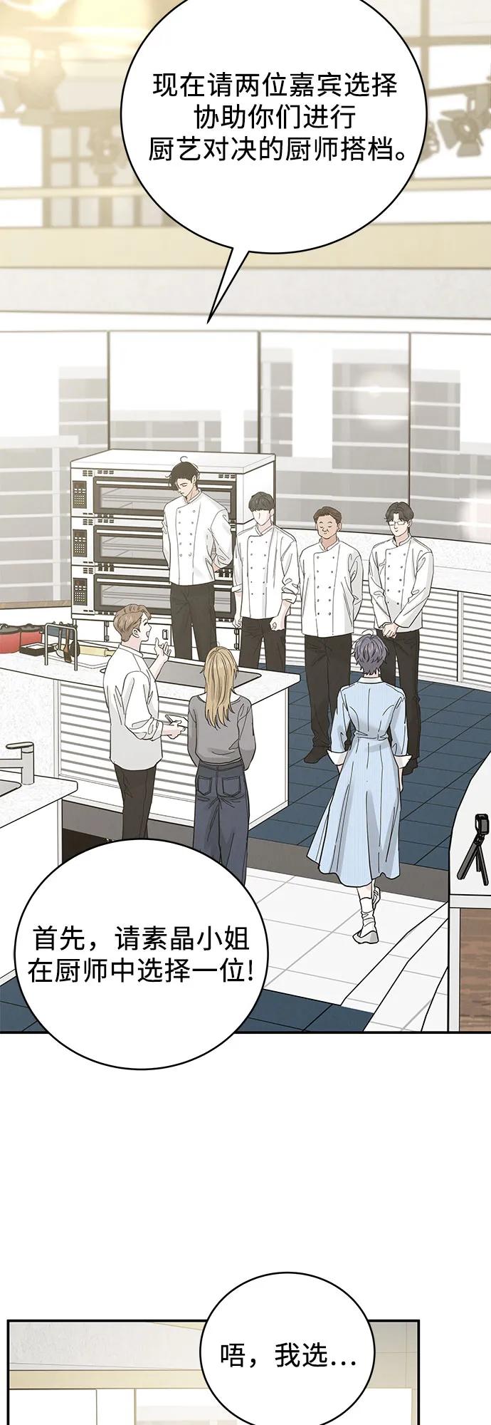 《利己恋爱论》第44话 第41页
