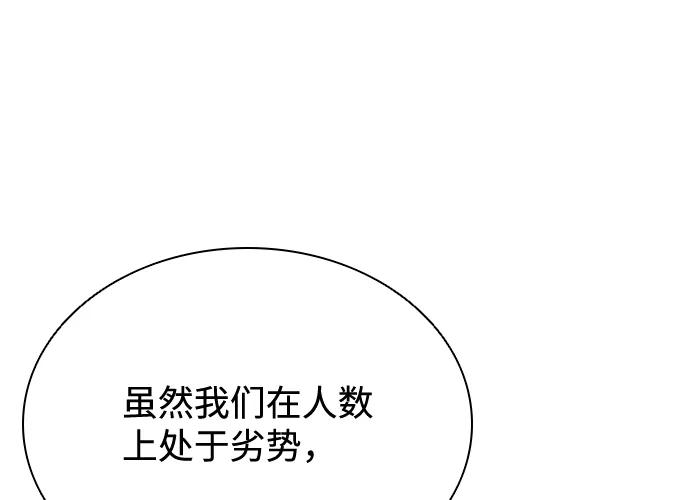 《反派绝杀》第42话 第44页