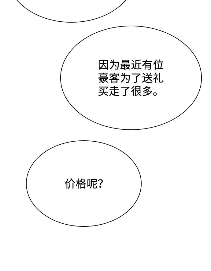 《反派绝杀》第42话 第64页