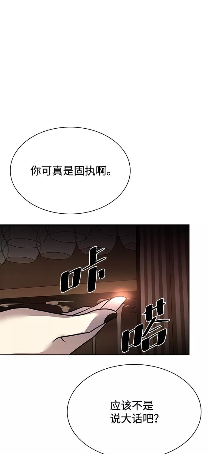 《反派绝杀》第42话 第56页