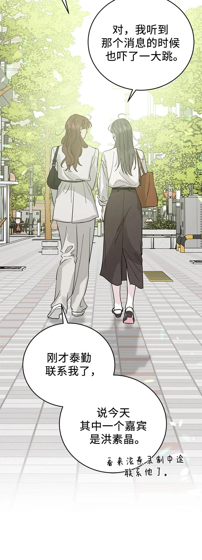 《利己恋爱论》第44话 第56页