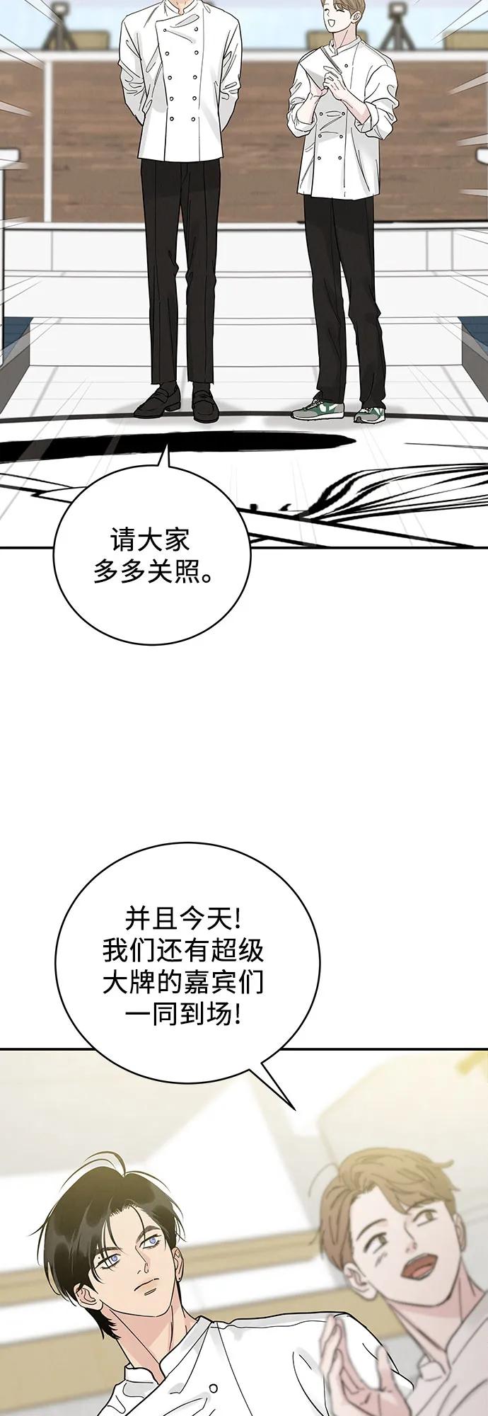 《利己恋爱论》第44话 第33页