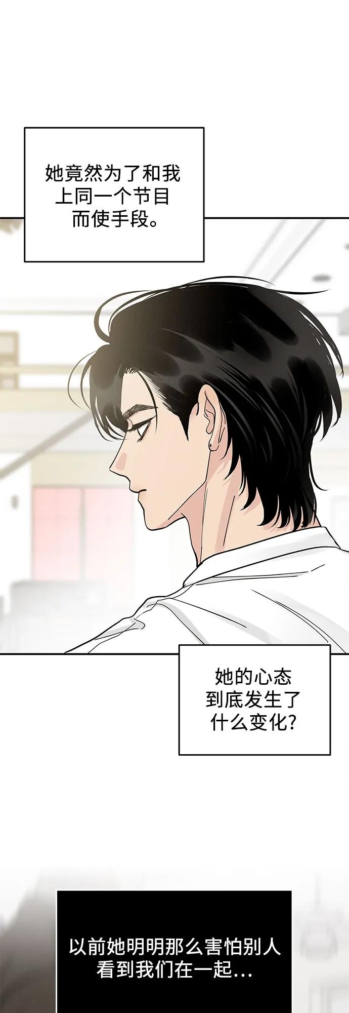 《利己恋爱论》第44话 第38页