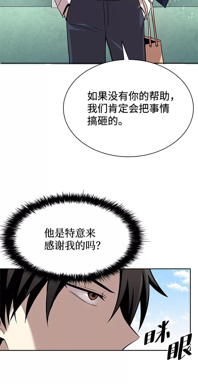 《反派绝杀》第42话 第6页