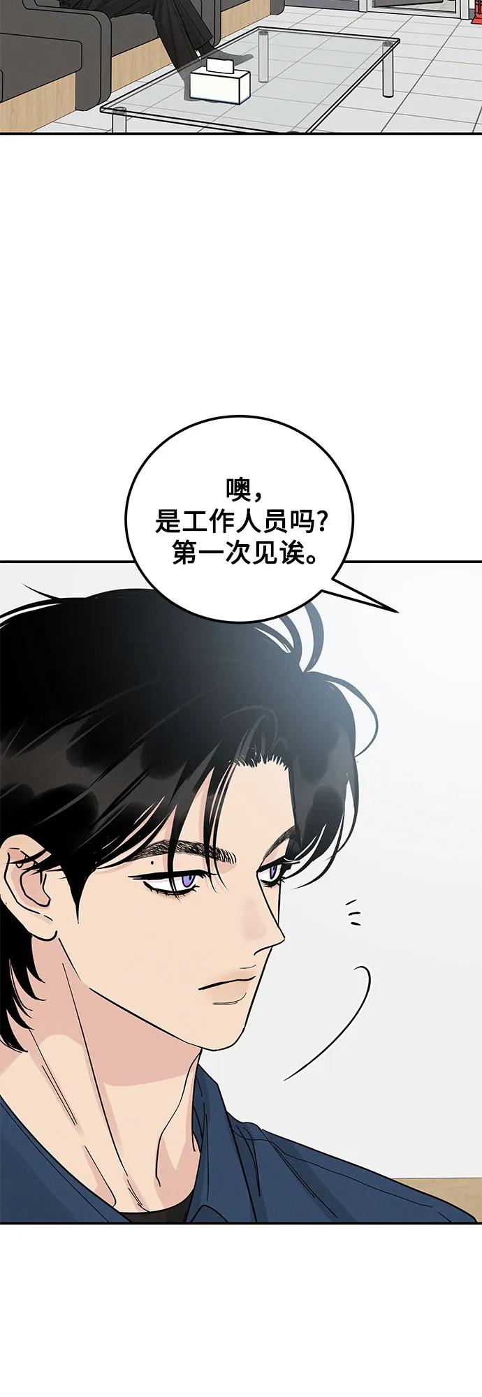 《利己恋爱论》第44话 第21页