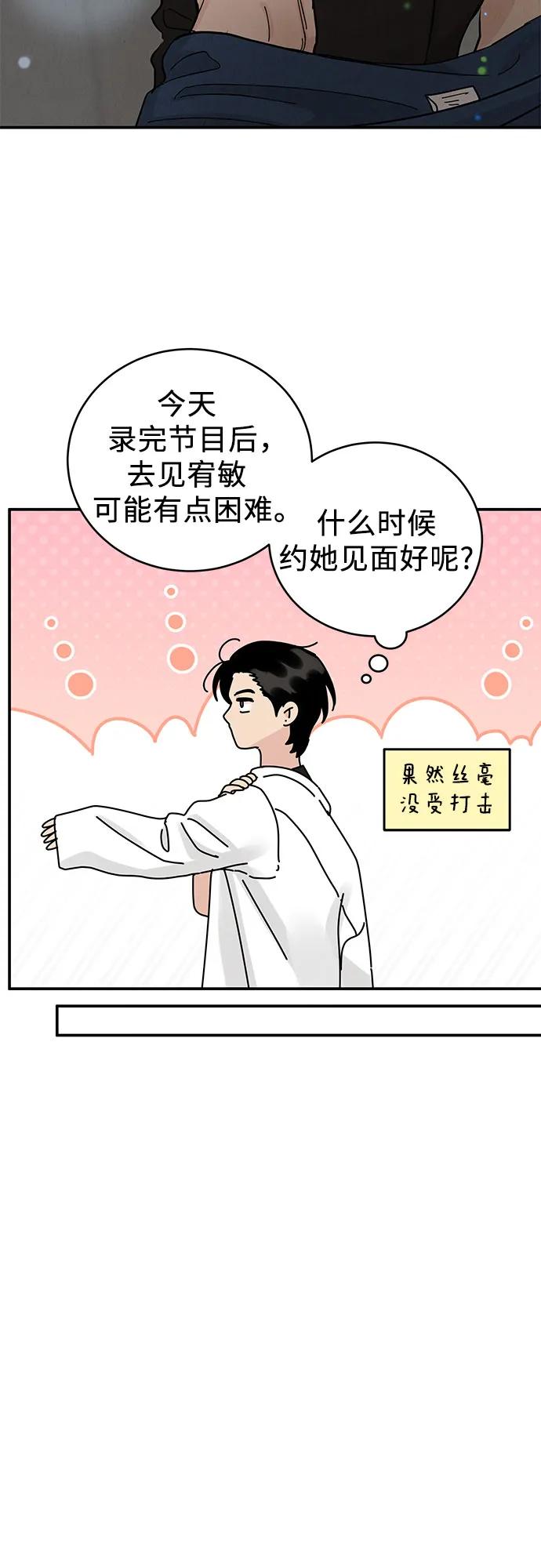 《利己恋爱论》第44话 第30页
