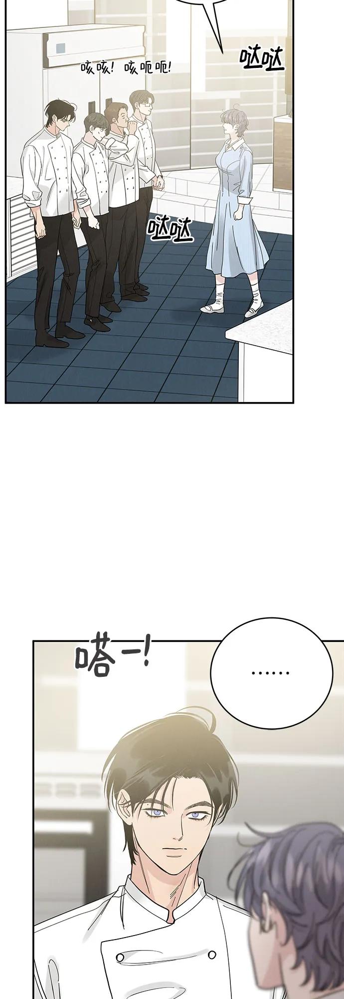 《利己恋爱论》第44话 第42页