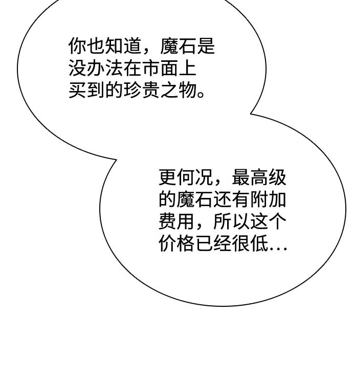 《反派绝杀》第42话 第66页