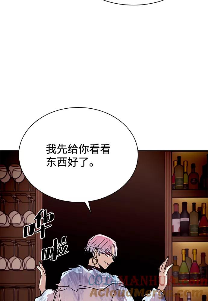 《反派绝杀》第42话 第57页