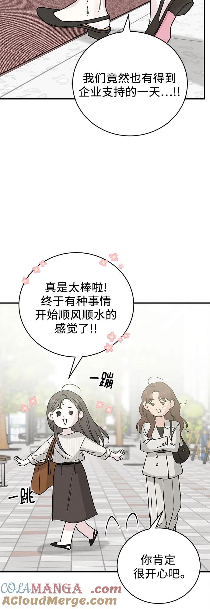 《利己恋爱论》第44话 第52页