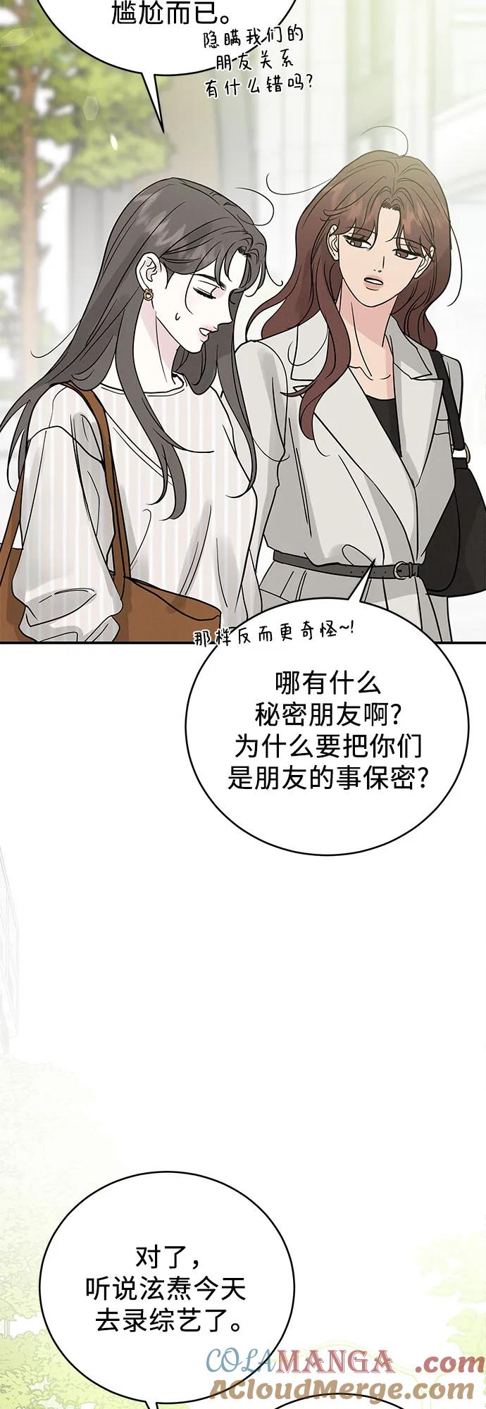 《利己恋爱论》第44话 第55页