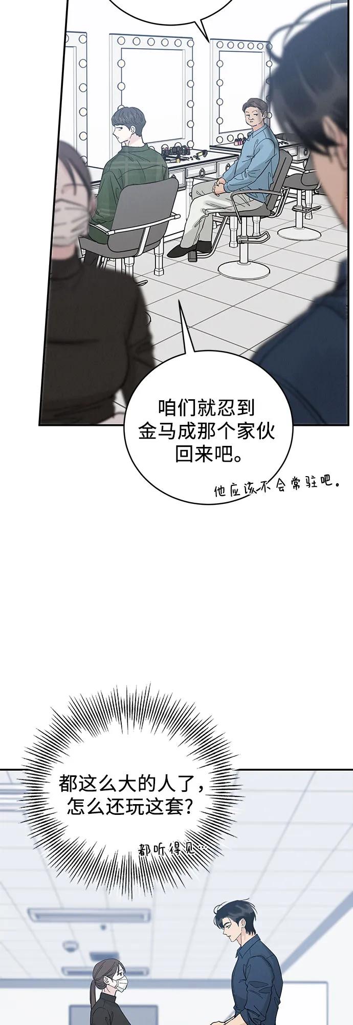 《利己恋爱论》第44话 第27页