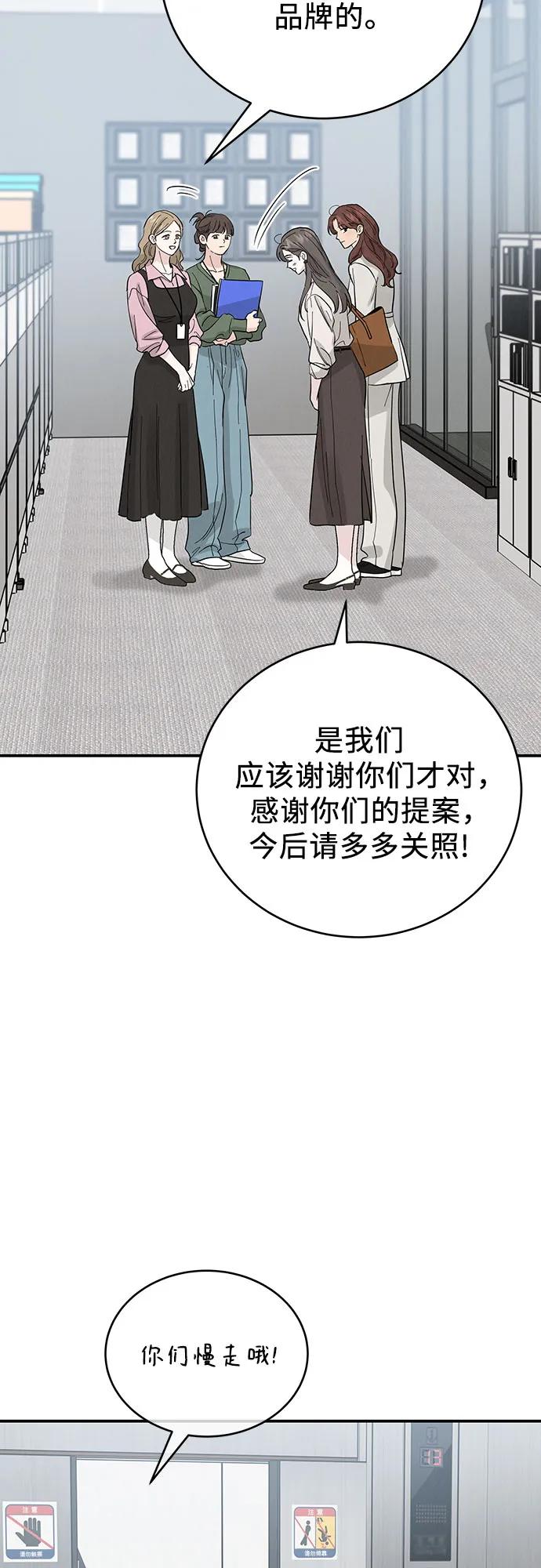 《利己恋爱论》第44话 第47页