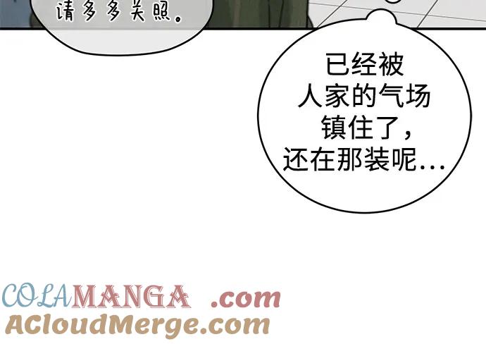 《利己恋爱论》第44话 第25页