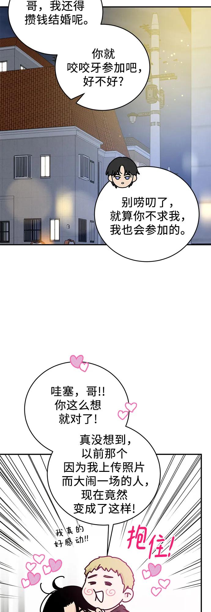 《利己恋爱论》第44话 第15页
