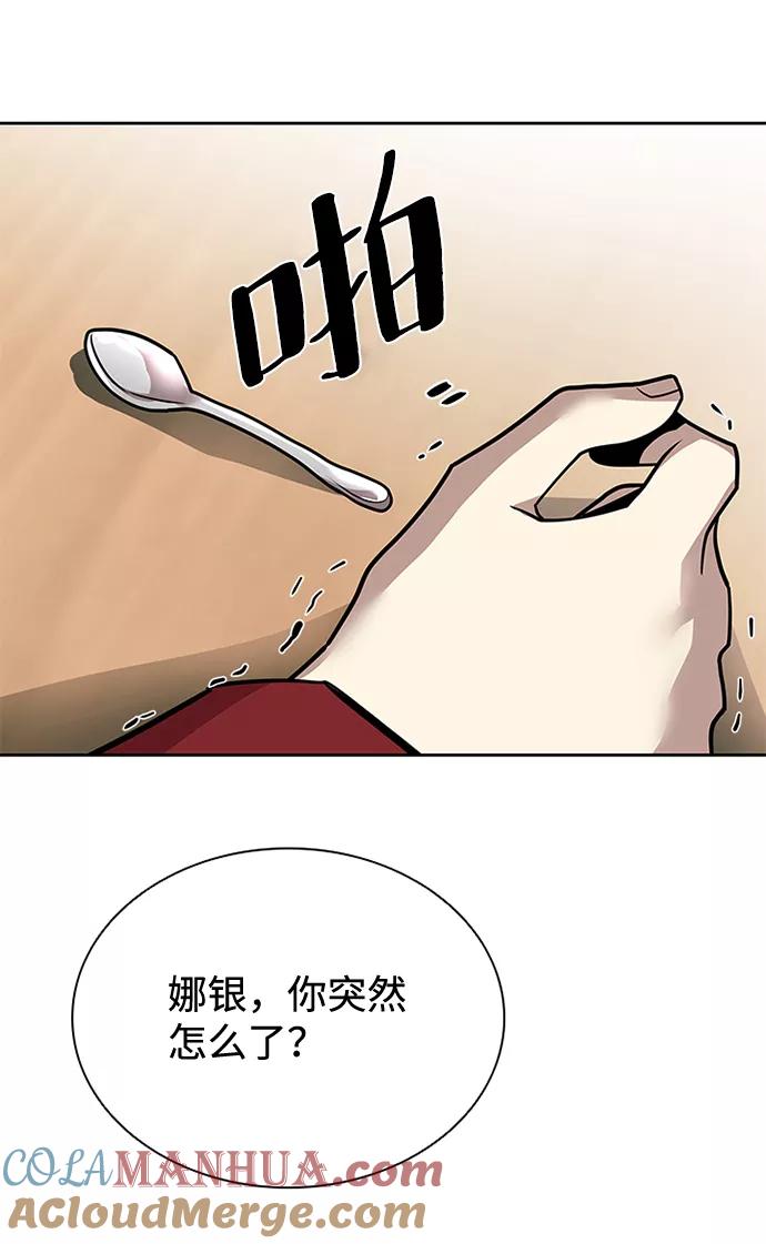 《反派绝杀》第42话 第101页
