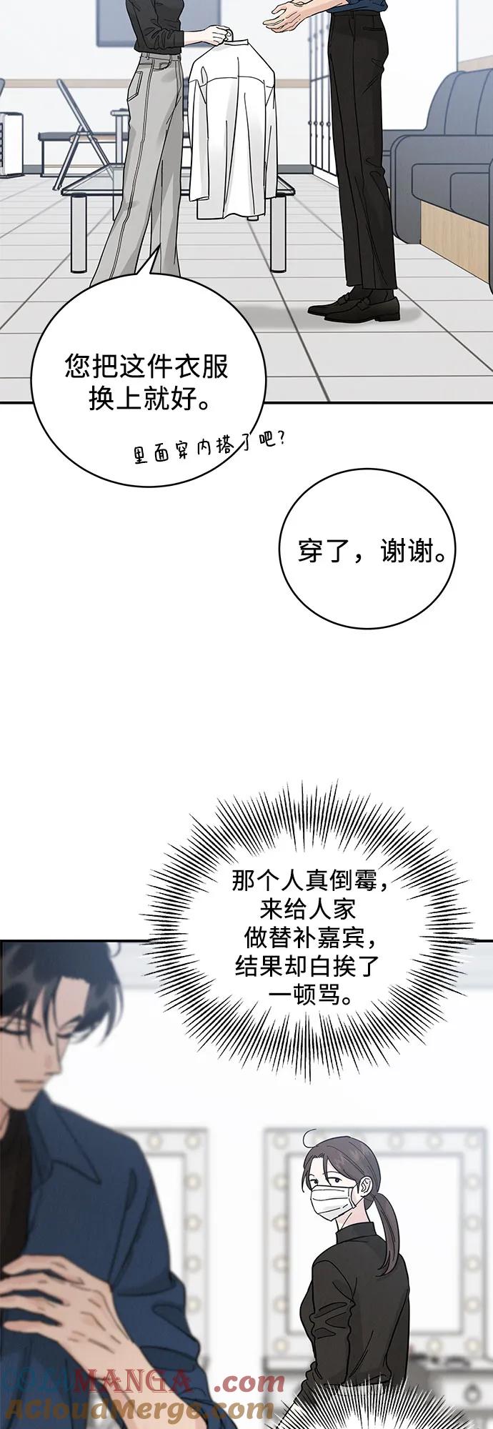 《利己恋爱论》第44话 第28页