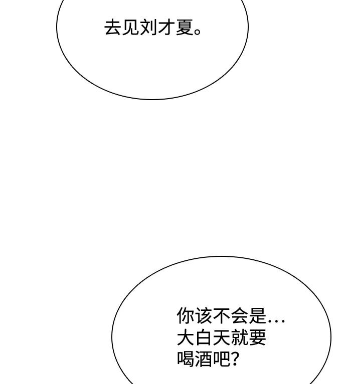 《反派绝杀》第42话 第47页