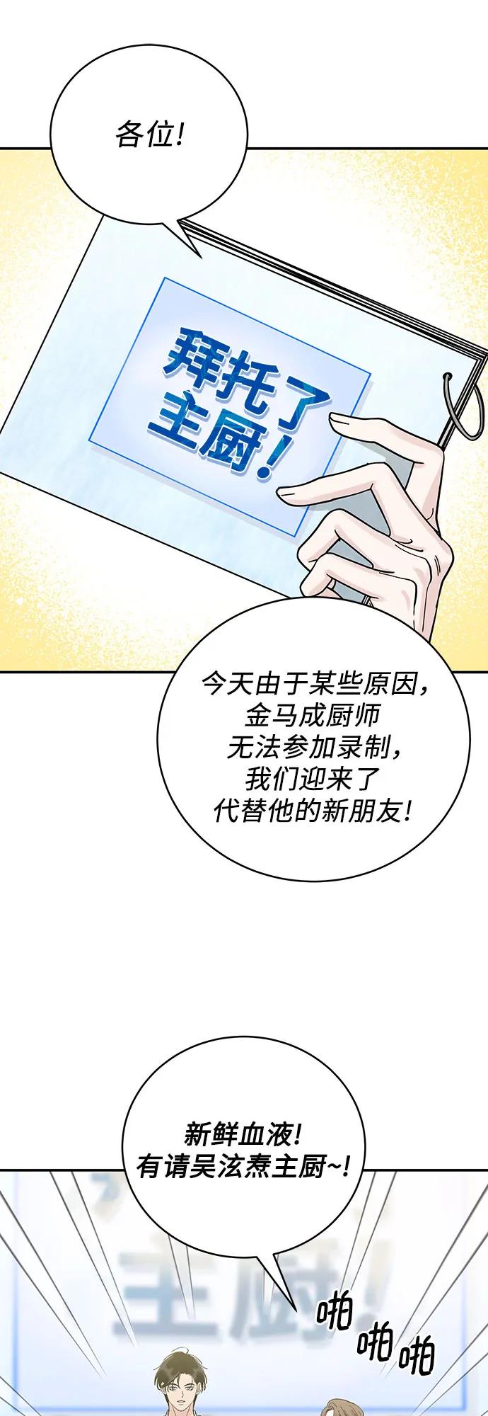 《利己恋爱论》第44话 第32页