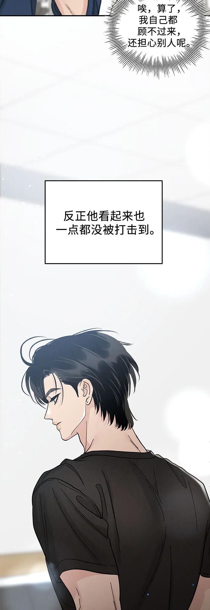 《利己恋爱论》第44话 第29页