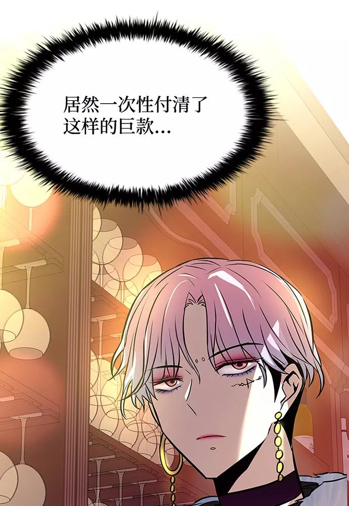 《反派绝杀》第42话 第84页